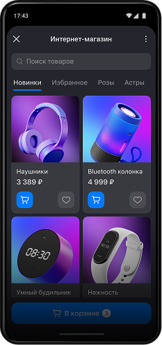 Пример мини-приложения